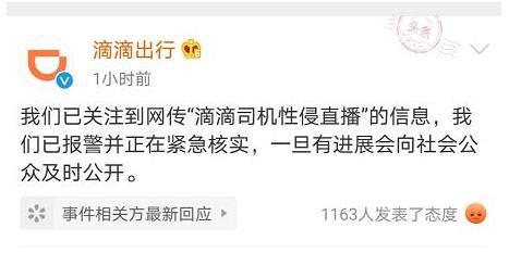 (滴滴出行官方微博)