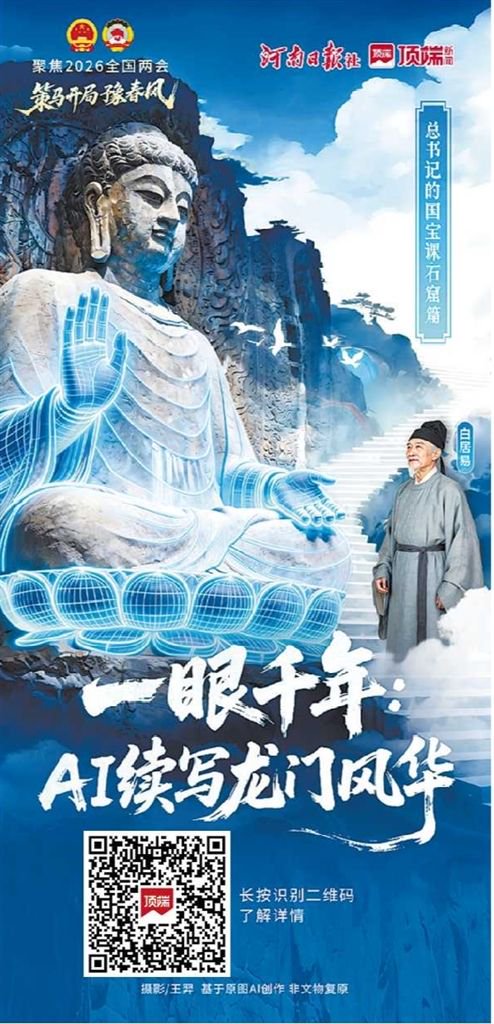 用数字补全龙门残缺，致敬千年文明。本报邀您共绘石窟初成气象。