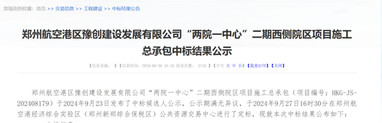 图源:郑州航空港经济综合实验区公共资源交易中心