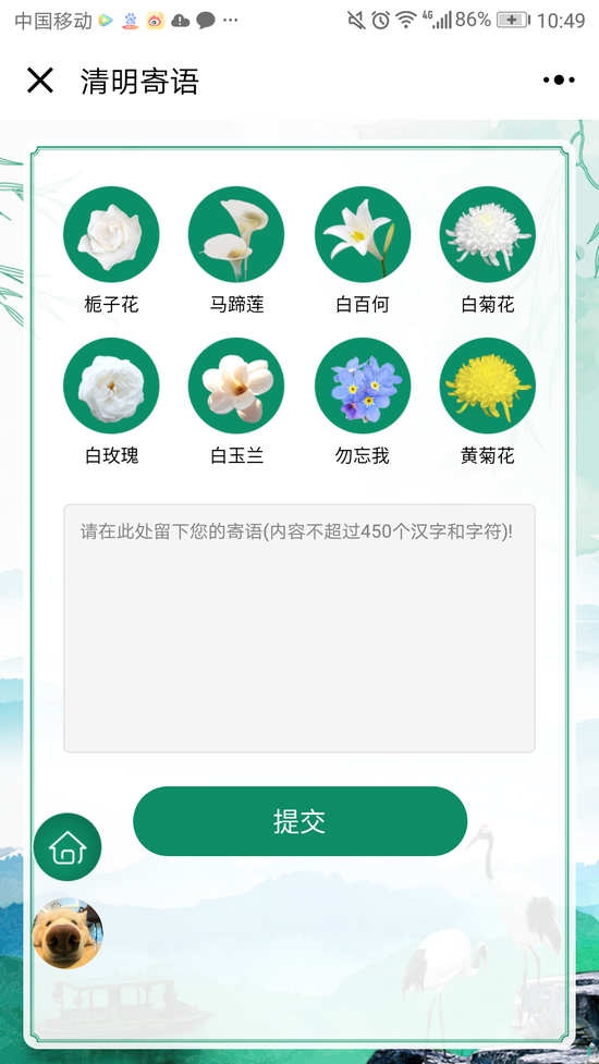 “清明·寄思”小程序分為：清明寄思、寄思長廊。