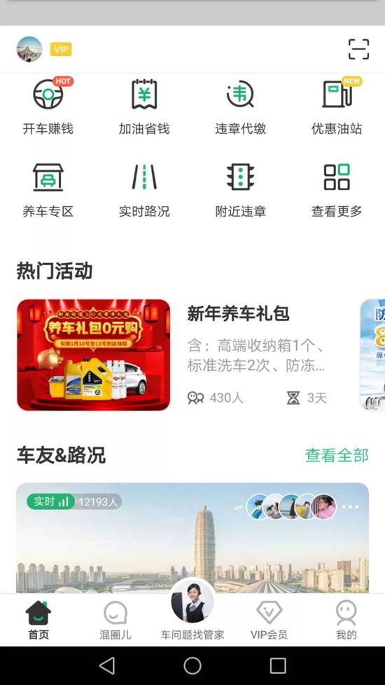 (千万河南车主都在用的友途车服app)
