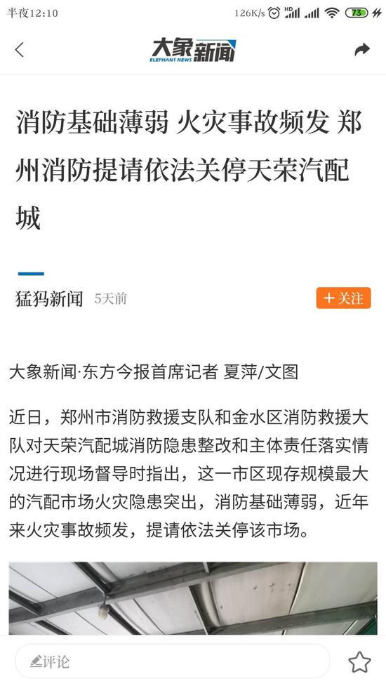 天荣汽配城7年发生10场火灾，前几天刚被郑州消防提请依法关停
