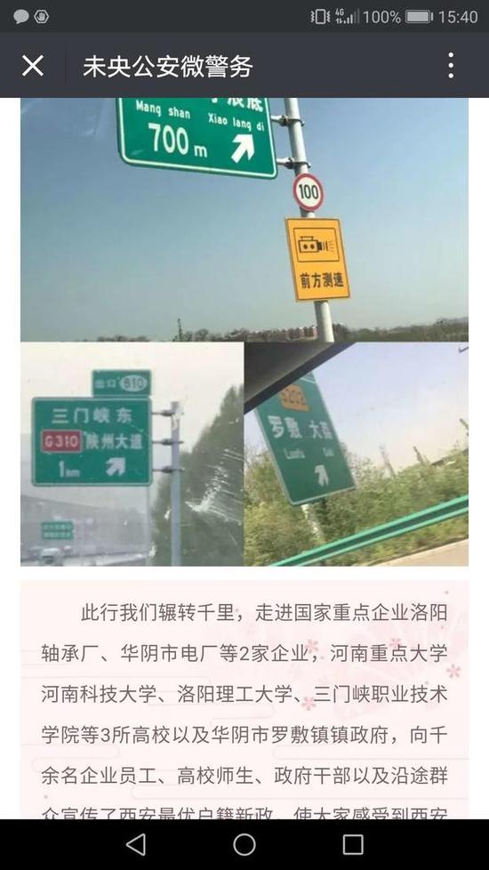 未央分局公眾號截圖