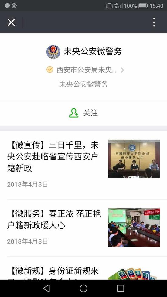 西安市公安局未央分局公眾號截屏