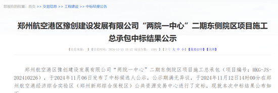 图源:郑州航空港经济综合实验区公共资源交易中心