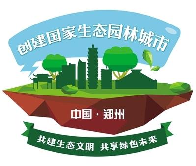 郑州向国家生态园林城市目标冲刺，需要满足6方面考核要求