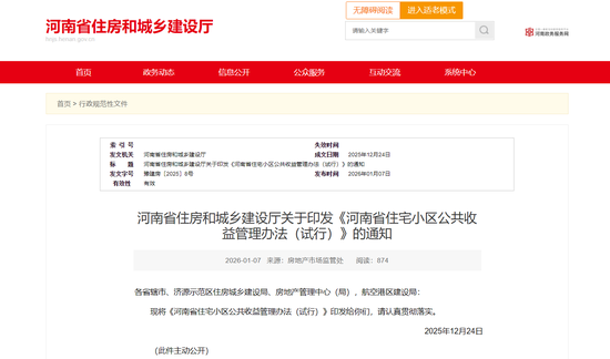 规范小区公共收益管理！河南发文