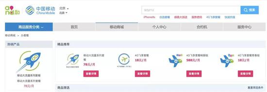 △图/中国移动北京官网截图