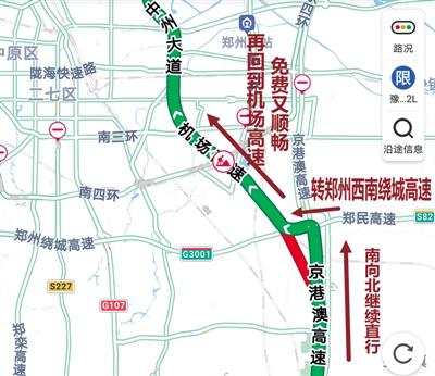 京港澳高速南向北 到郑州市区 最佳绕行路线图