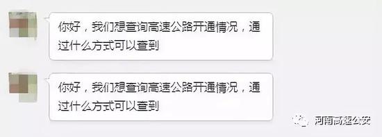 關(guān)注“河南高速公安”新浪微博或者微信公眾號，