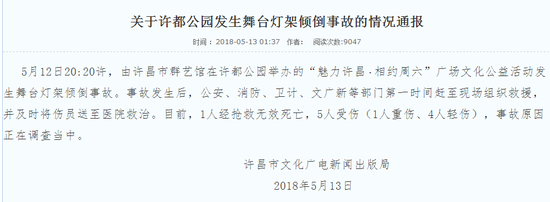 许昌市许都公园发生舞台灯架倾倒事故,造成一