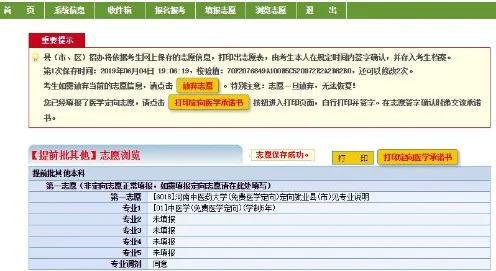 敲黑板！6月20日起河南省高考生网上填报志愿模拟演练