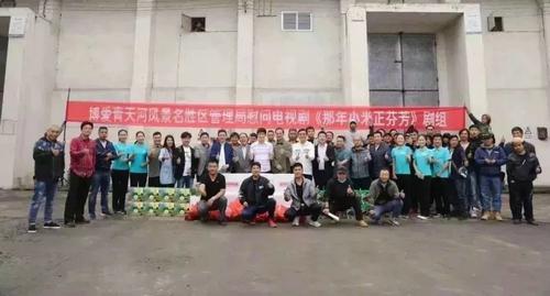 情感大剧《那年小米正芬芳》新闻发布会将在青天河景区举办