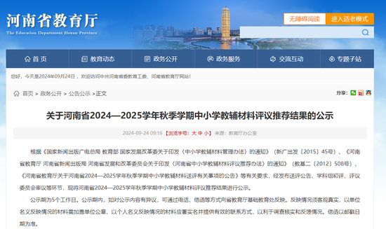 事關中小學教輔材料！河南省推薦公示來了
