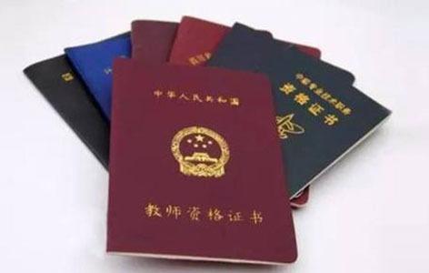 注意!河南中小学教师资格认定申请9月20日启动
