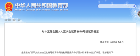 教育部最新回复 积极支持河南省设立高等学校！