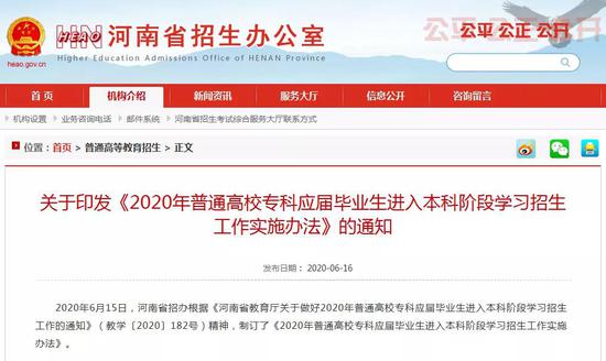 2020年河南省专升本考试时间确定 7月25日成绩公布！（最新发布）