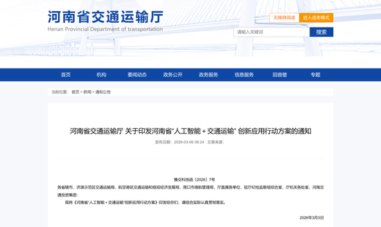 打造20+标杆场景！河南发布“人工智能＋交通运输”方案