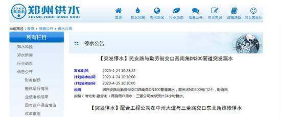 郑州市自来水公司官网截图