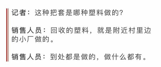 对此，从业人员解释说， 使用低价回收材料是为了满足订单客户的要求！