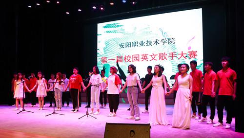 安阳职业技术学院首届校园英文歌手大赛决赛圆
