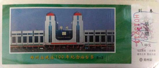 ▲郑州站建站100年纪念站台票的最后一张。