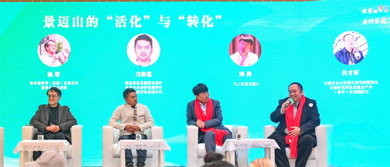 景迈山的“活化”与“转化”主题对话环节