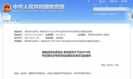河南高校合格学位点37个 限期整改学位点2个