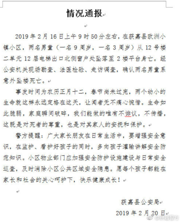新乡某小区两名男童12楼坠亡 警方调查确认系意外坠楼 新乡某小区两名男童12楼坠亡 警方调查确认系意外坠楼