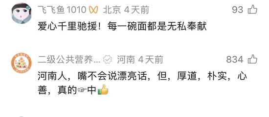 “又是河南！哪里有难哪里就有河南人”