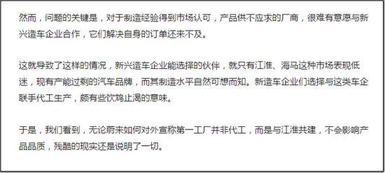 媒体对于江淮代工蔚来的评价