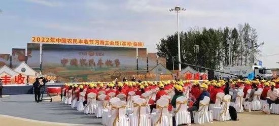 2022年中国农民丰收节河南主会场，资料图片
