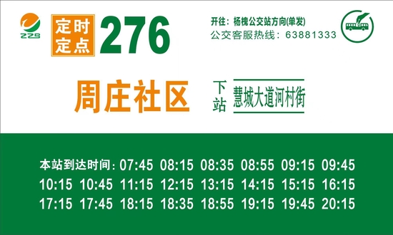 郑州公交服务再升级 30条定时定点线路让乘客“掐点”乘车