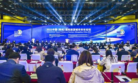 2021中国(郑州)国际旅游城市市长论坛现场(资料图)