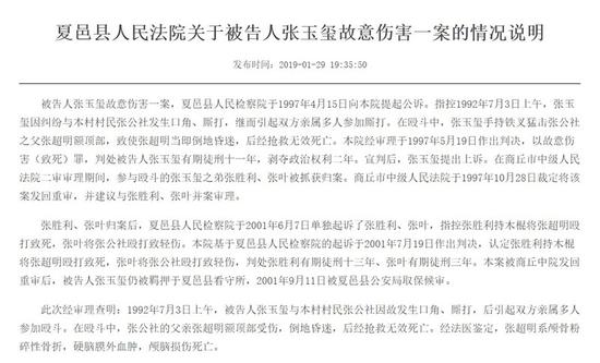 下附《夏邑县人民法院关于被告人张玉玺故意伤害一案的情况说明》原文：