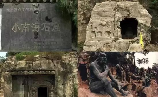 小南海石窟