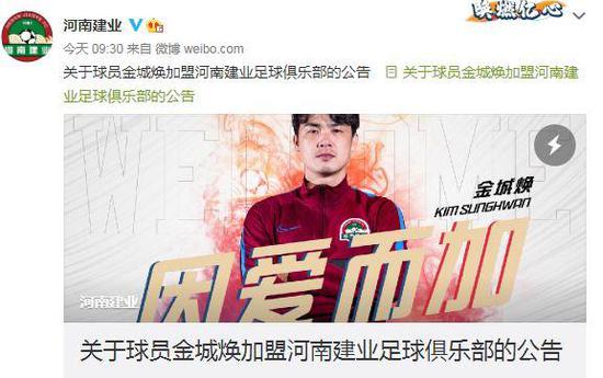 河南建业足球俱乐部官方微博截图