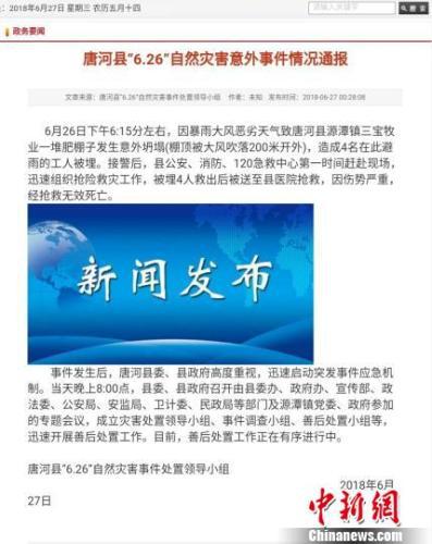 �����ƺӴ�籩������������̮�� 4�����˱�������