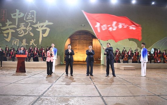 第八届中国诗歌节节旗交接仪式