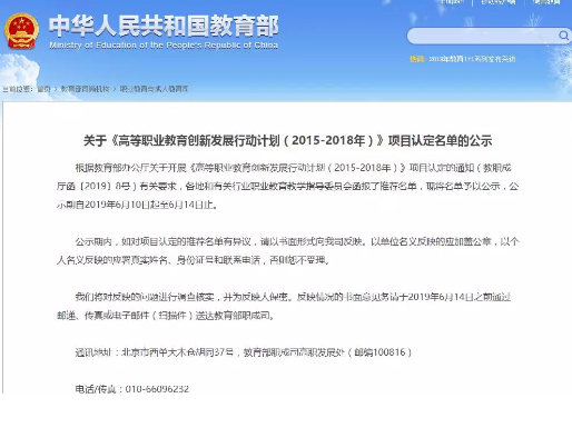 河南9所高校入选！教育部公示国家优质校认定名单