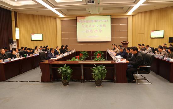 计算机科学与技术专业接受中国工程教育专业认证汇报会现场