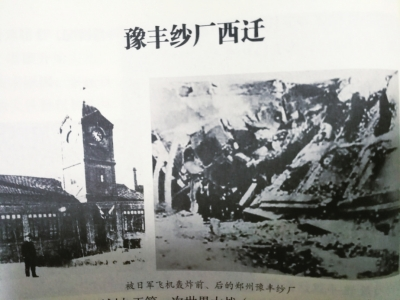 被日本飞机轰炸前和轰炸后的郑州豫丰纱厂书影翻拍