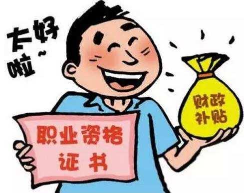 技能提升补贴：每年将有200万左右企业职工受益