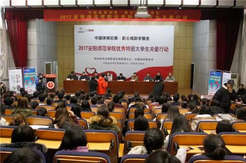 (安阳师范学院捐助仪式现场)