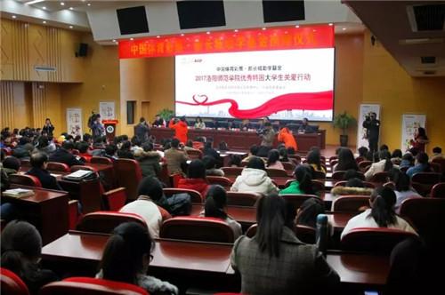 (洛阳师范学院捐助仪式现场)