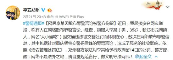 郑州市公安局官方微博截图