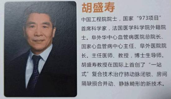 ▲胡盛寿院士
