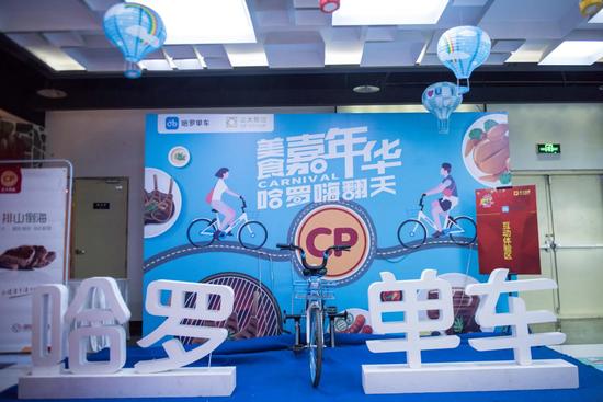 哈罗单车为正大美食嘉年华定制的互动游戏体验区