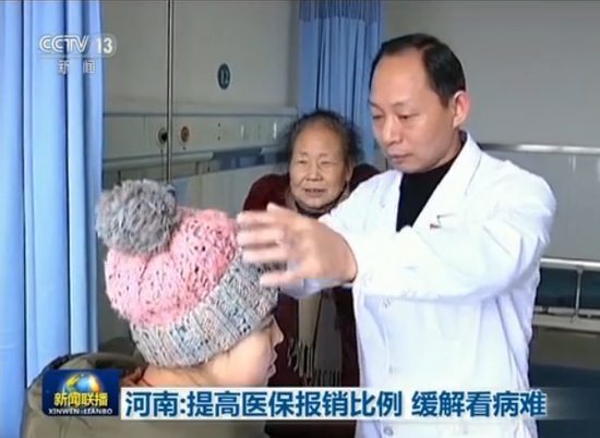 《新闻联播》再次点赞河南 极大缓解困难群众看病难