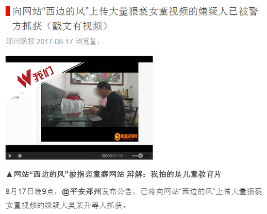 △郑州晚报《身边》客户端报道截图